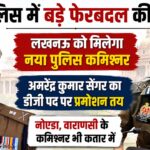 Lucknow to get a new Police Commissioner