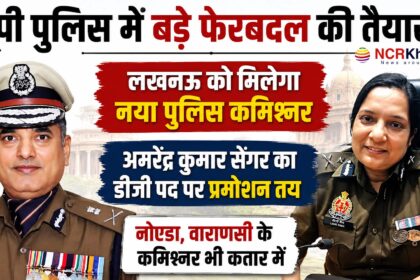 Lucknow to get a new Police Commissioner