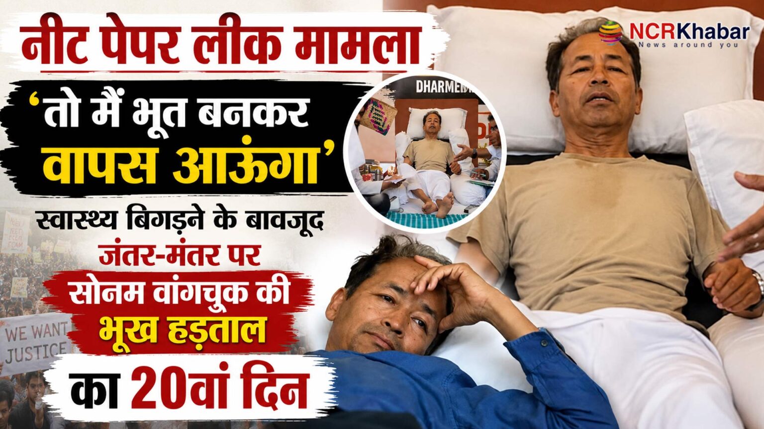 Sonam Wangchuks hunger strike at Jantar Mantar enters its 20th day despite deteriorating health