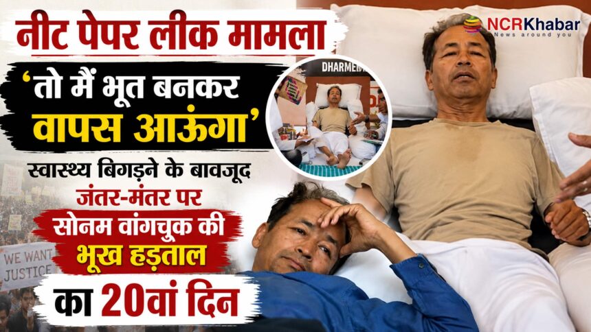 Sonam Wangchuks hunger strike at Jantar Mantar enters its 20th day despite deteriorating health
