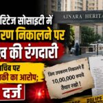 ajnara hairitej news