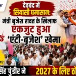 brajesh singh rawat