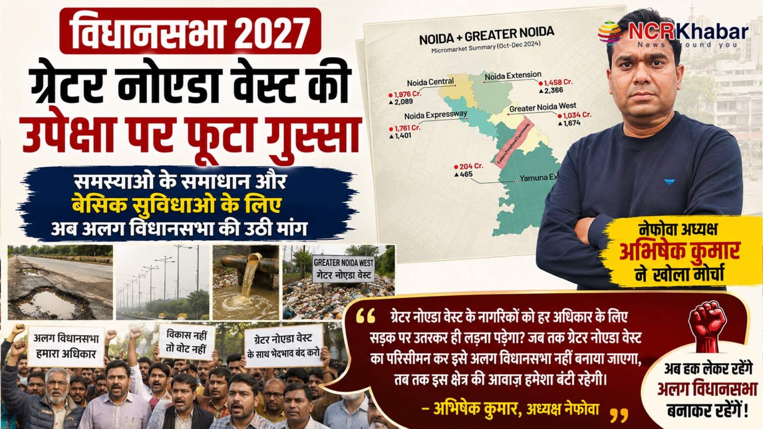greater noida west abhishek kumar nefowa new MLA seat