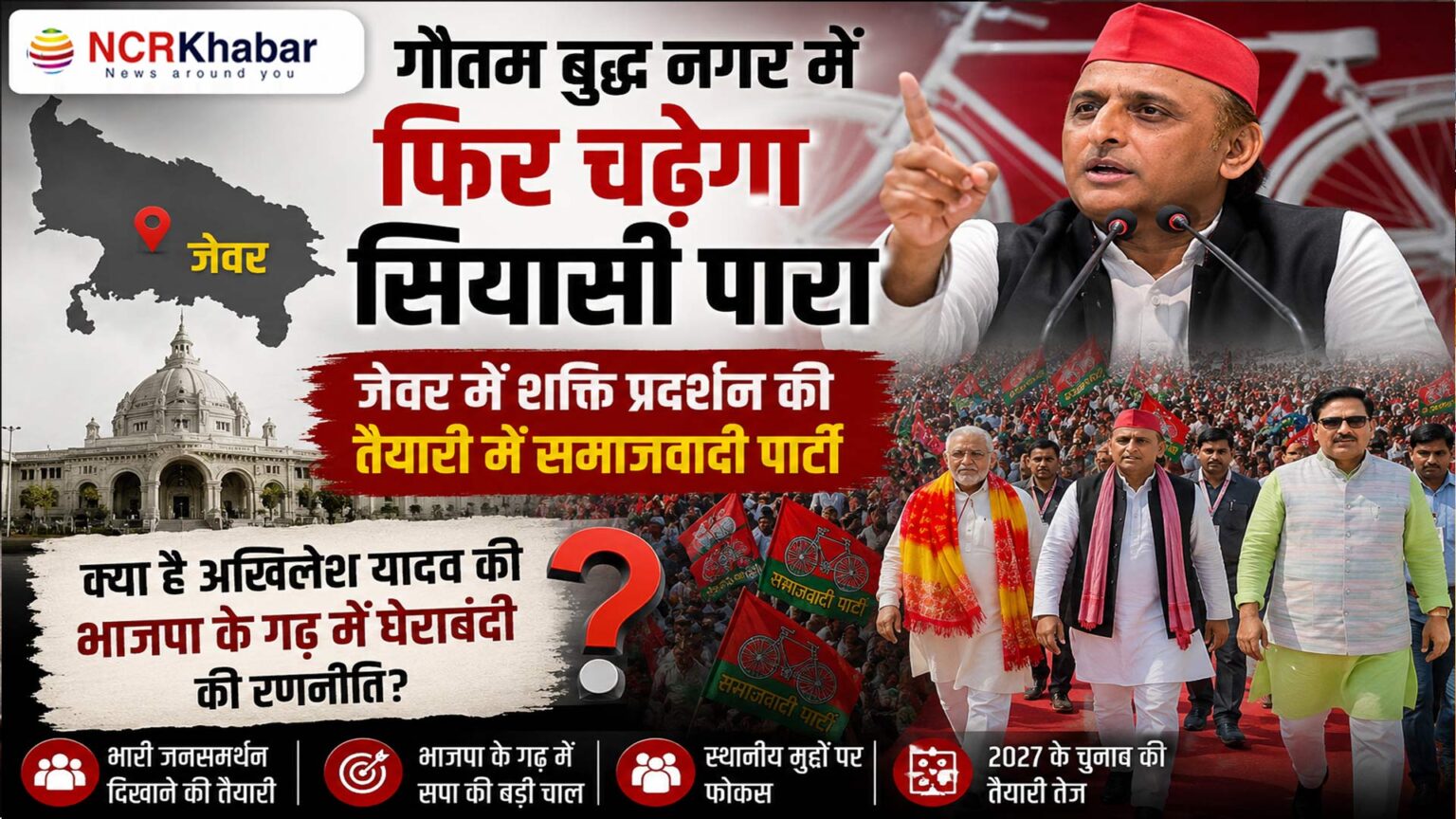 jewar election samajwadiparty raily