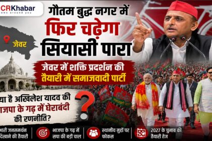 jewar election samajwadiparty raily