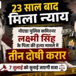 lakshmi singh fater case