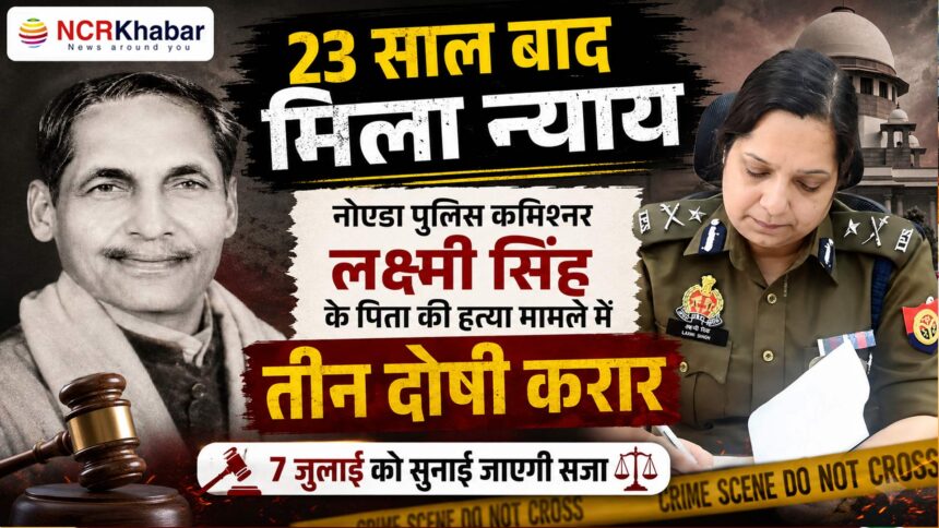 lakshmi singh fater case