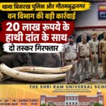 major action by bisrakh police and the forest department