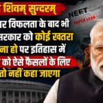 neet issue modi govt failure