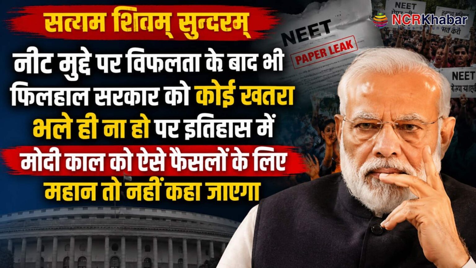 neet issue modi govt failure