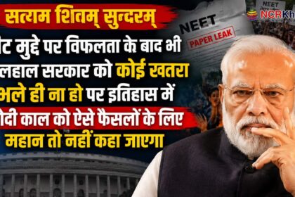 neet issue modi govt failure