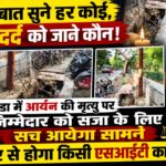 noida aryan death