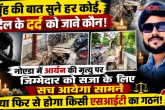 noida aryan death
