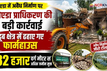 noida authority encroachment drive in wc 5 1