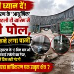noida authority new office issue in first rain