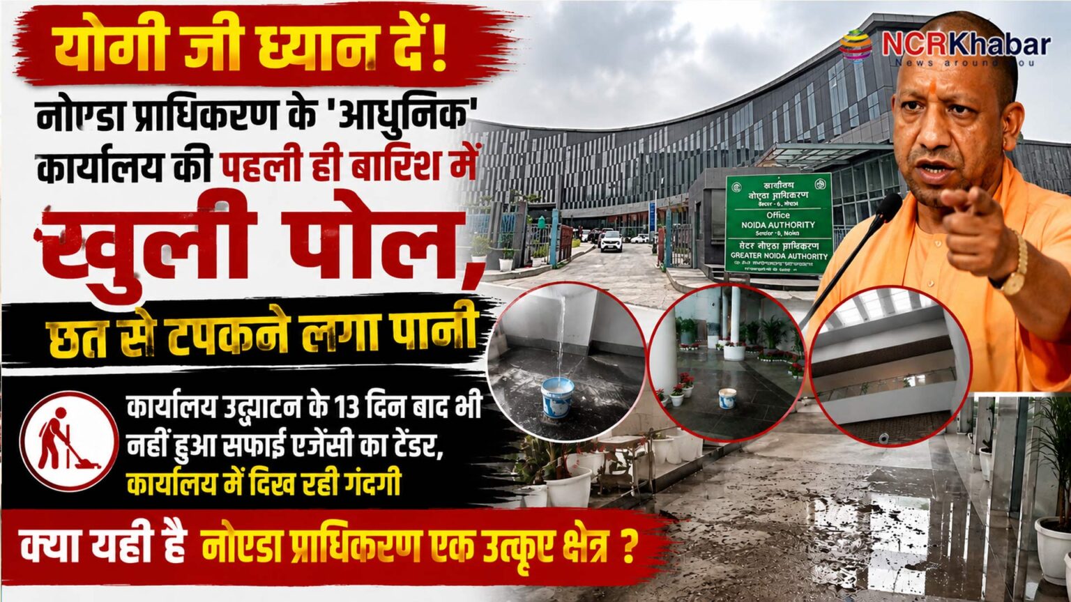 noida authority new office issue in first rain