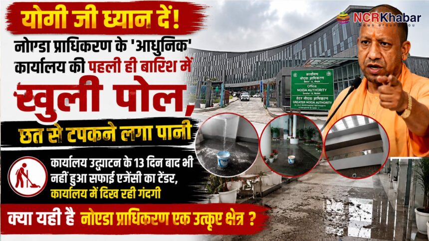 noida authority new office issue in first rain