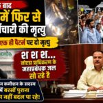 noida authority seevar death case who is responcibal