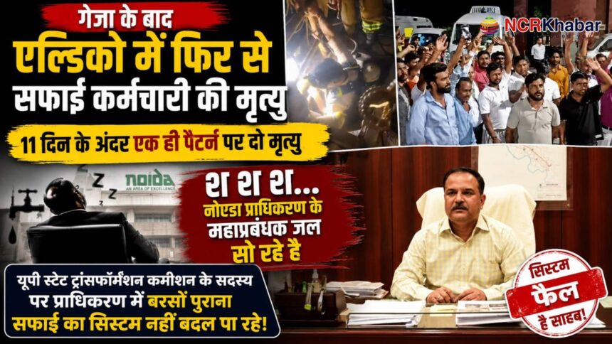 noida authority seevar death case who is responcibal