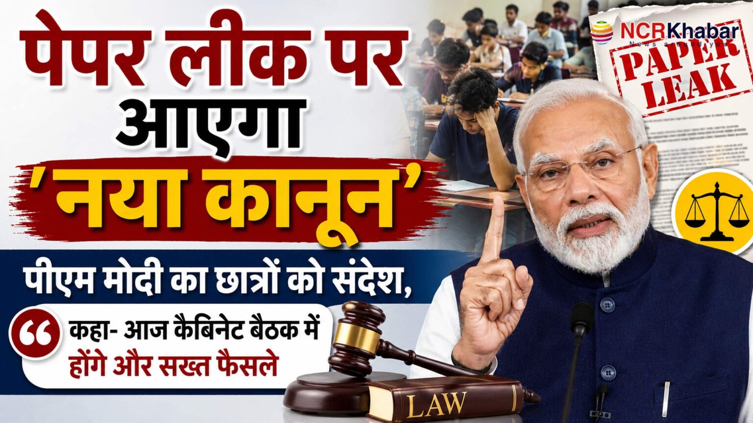 pm modi on neet paper leak