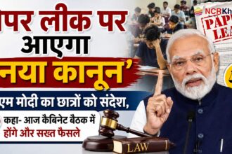 pm modi on neet paper leak