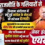 political insider 19 aug
