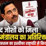 prahlad joshi new education minister