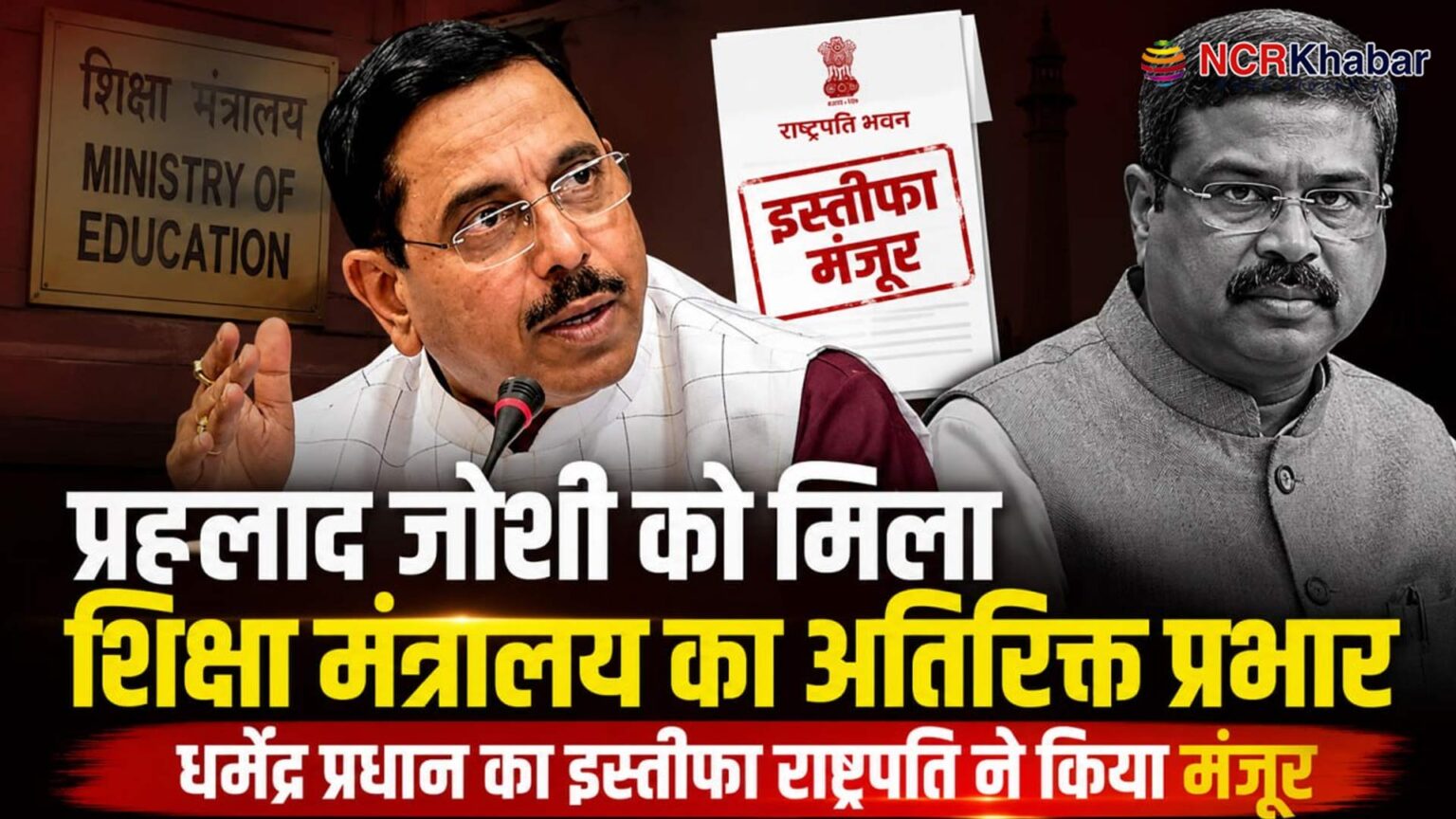 prahlad joshi new education minister