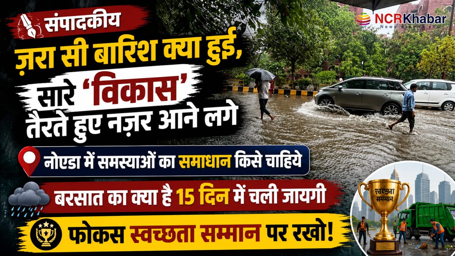 rain in noida