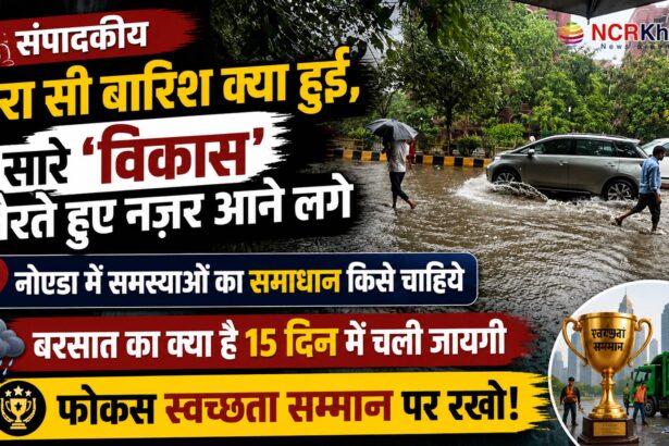 rain in noida