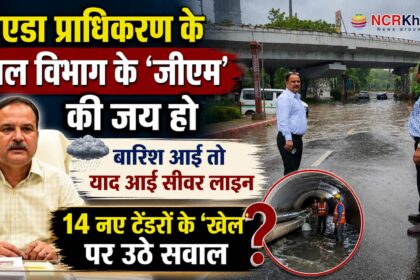 rp singh noida authiruty jal gm