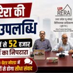 up rera press conference in noida