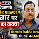 yadav singh case oSD ashok kumar refuse to enquiry