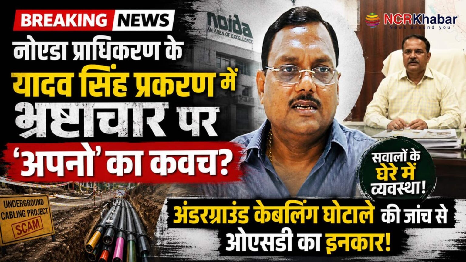 yadav singh case oSD ashok kumar refuse to enquiry