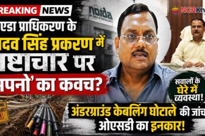 yadav singh case oSD ashok kumar refuse to enquiry