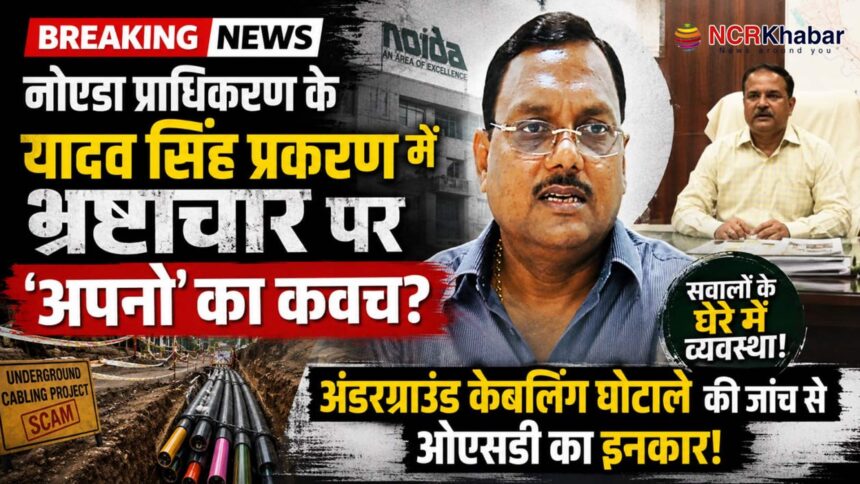 yadav singh case oSD ashok kumar refuse to enquiry