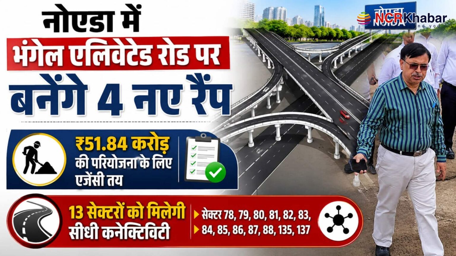 4 ramp on noida barola elevated road