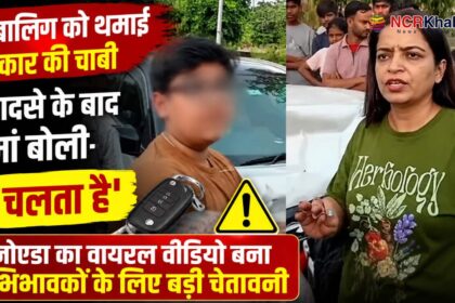 boy hit car mother says chalta hai