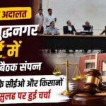 court meeting