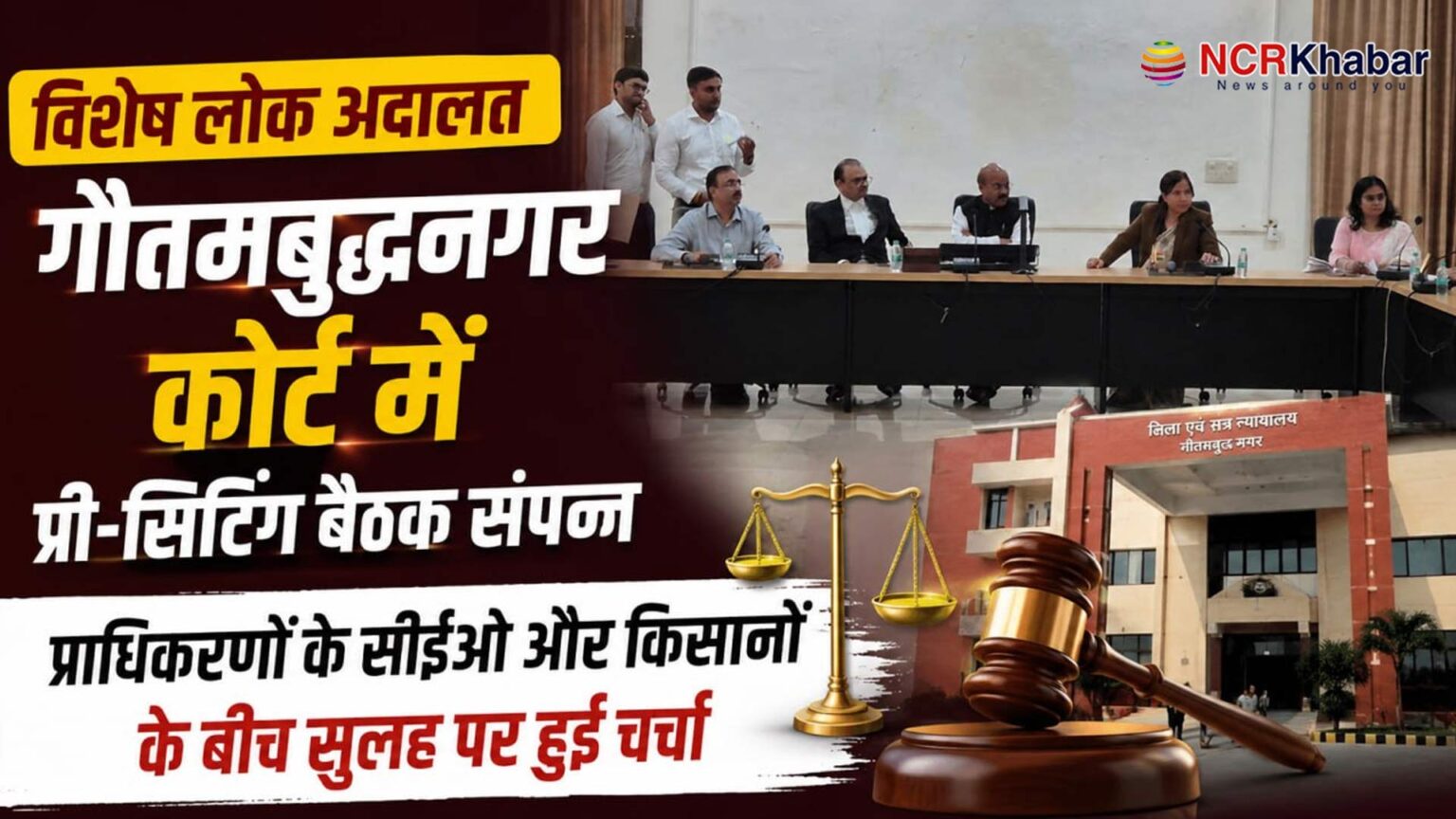 court meeting