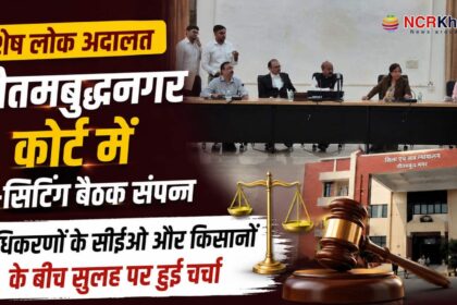 court meeting