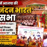 dadri jansabha bjp