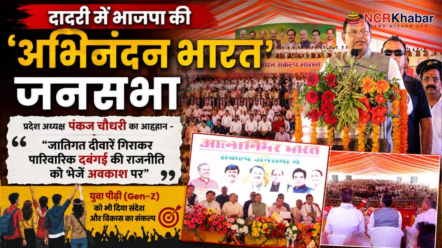 dadri jansabha bjp
