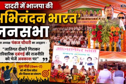 dadri jansabha bjp