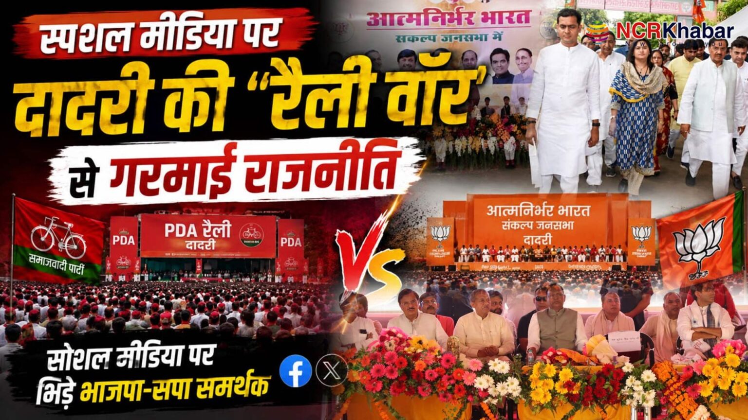 dadri jansabha bjp3