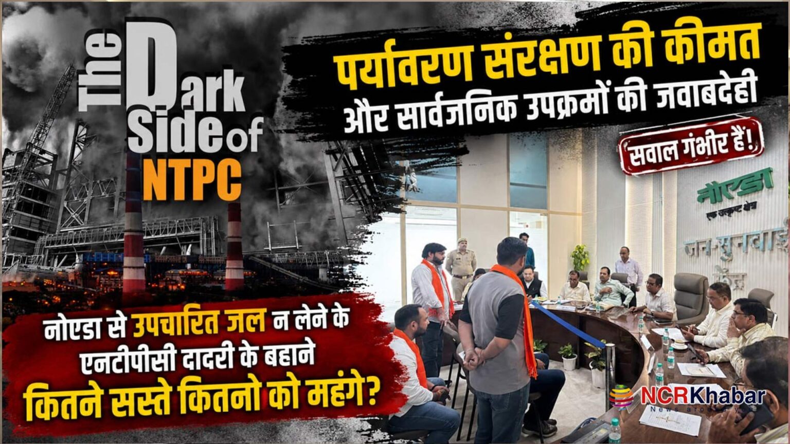 dark side of NTPC