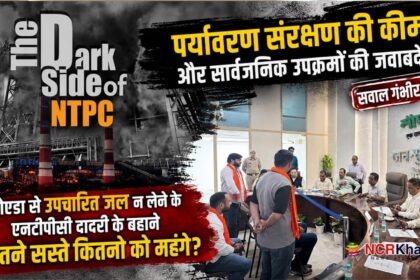 dark side of NTPC