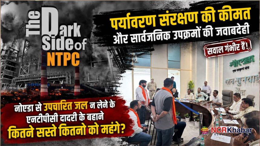 dark side of NTPC