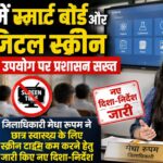 dm medha room orderd schools for limiting screentime in education