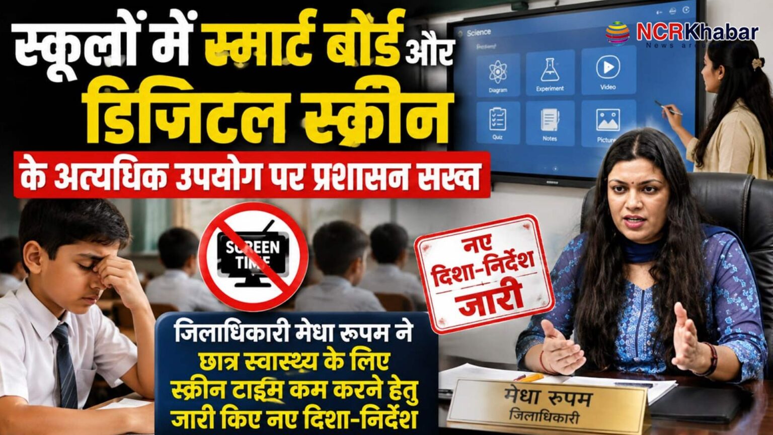 dm medha room orderd schools for limiting screentime in education